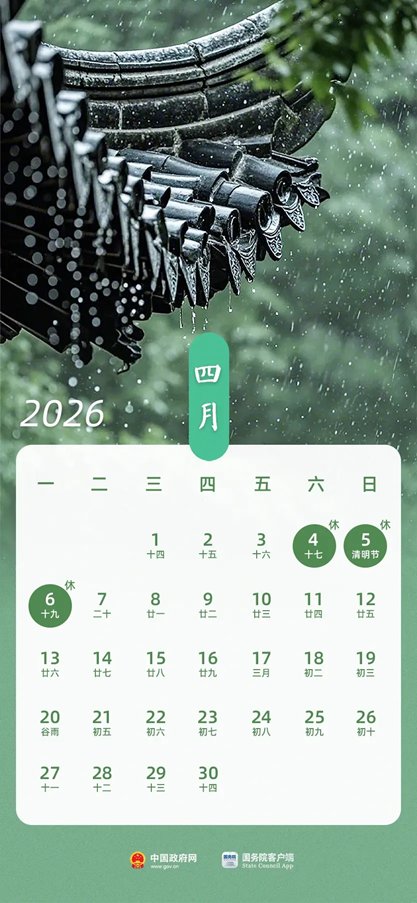 Dia da Varredura do Túmulo / Dia da Memória Chinesa